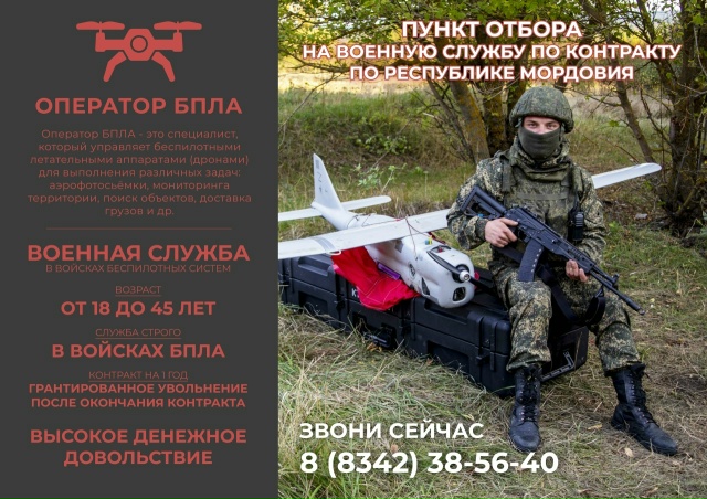 ВСТУПАЙ В ВОЙСКА БЕСПИЛОТНЫХ СИСТЕМ